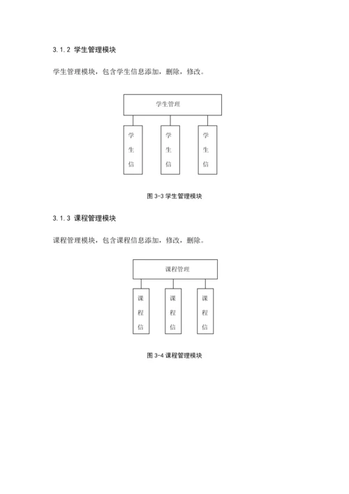 数据库实训综合报告.docx