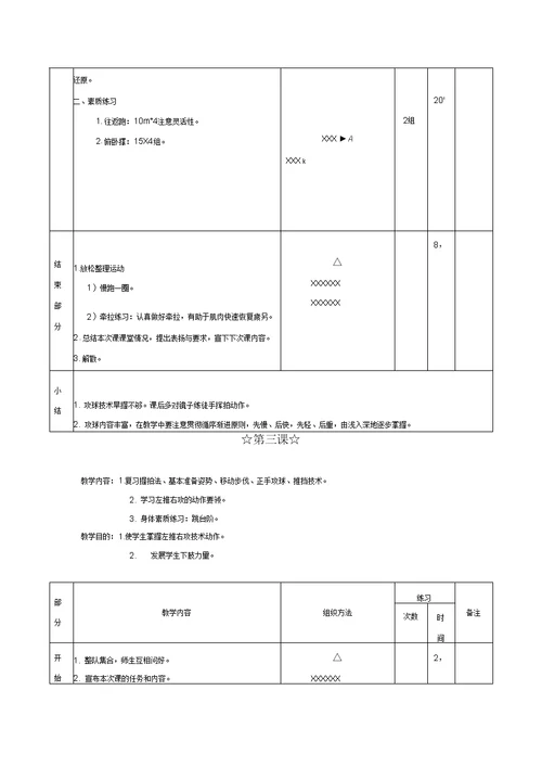 乒乓球兴趣小组活动方案