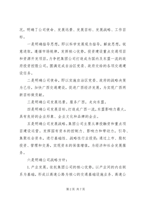 交通集团工作报告.docx