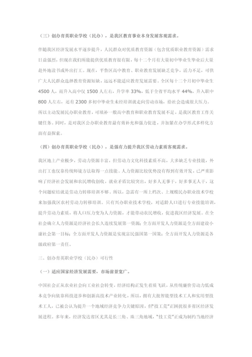 创办职业中学的可行性新版申请报告.docx