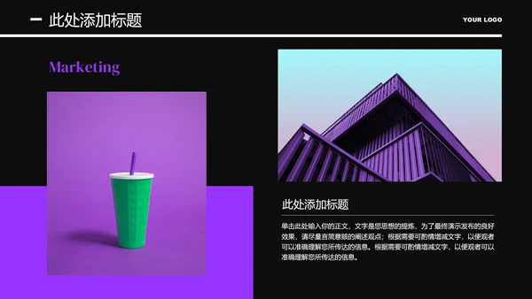 紫色商务风风格营销手册PPT演示模板