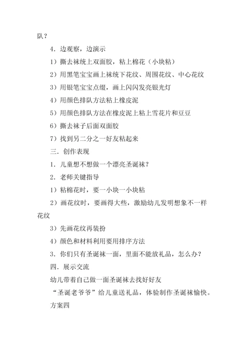 幼儿园中班圣诞活动专业方案.docx