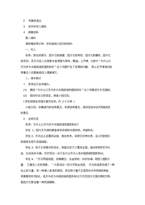 北师大小学五年级语文教案