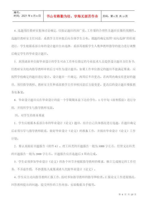 南京工程学院毕业论文设计实施细则.docx