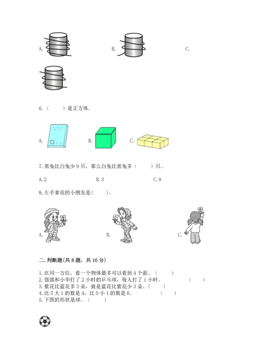 人教版一年级上册数学期中测试卷【名校卷】.docx