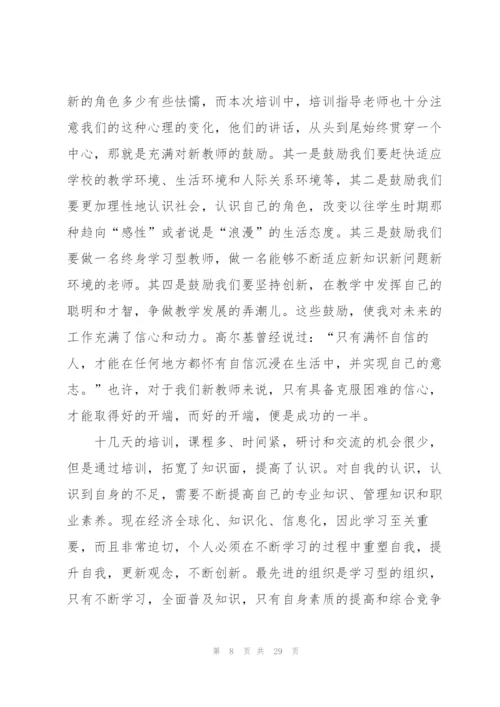 教师参加培训心得10篇.docx