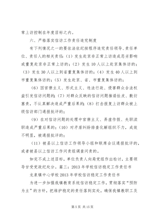 信访稳定责任书.docx