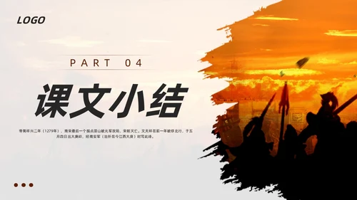 棕色古风部编版九年级语文下册课件南安军PPT模板宣传PPT语文九年级下册