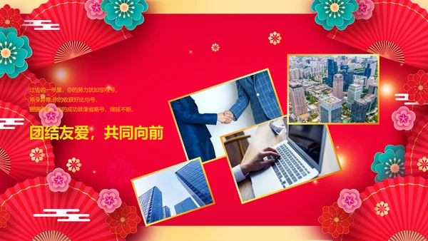 兔年会新年联欢晚会开门红PPT