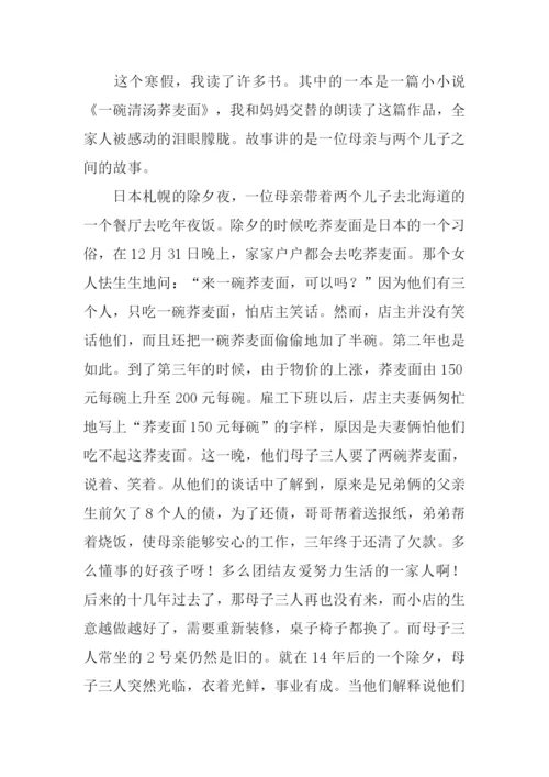 一碗清汤荞麦面读后感.docx