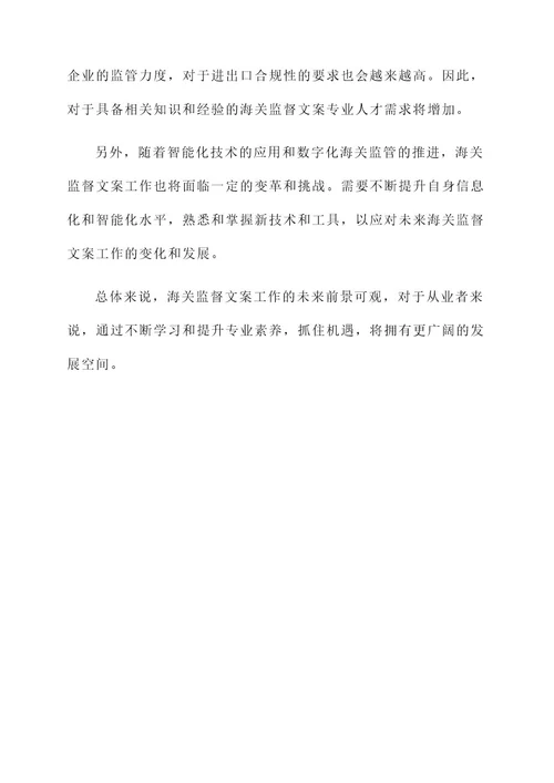 海关监督文案工作内容