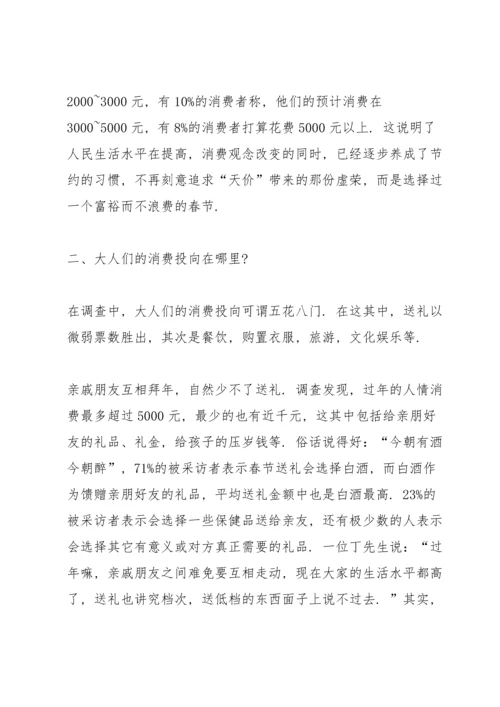 春节消费调查报告范文3篇.docx