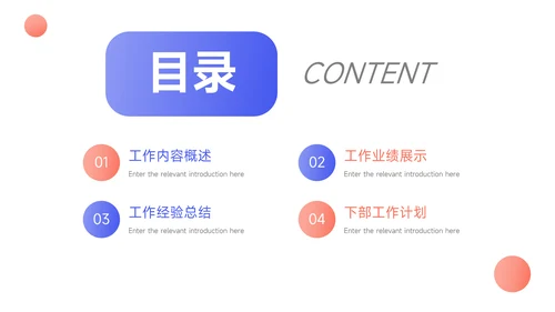 红蓝双色简洁渐变年终总结汇报PPT模板