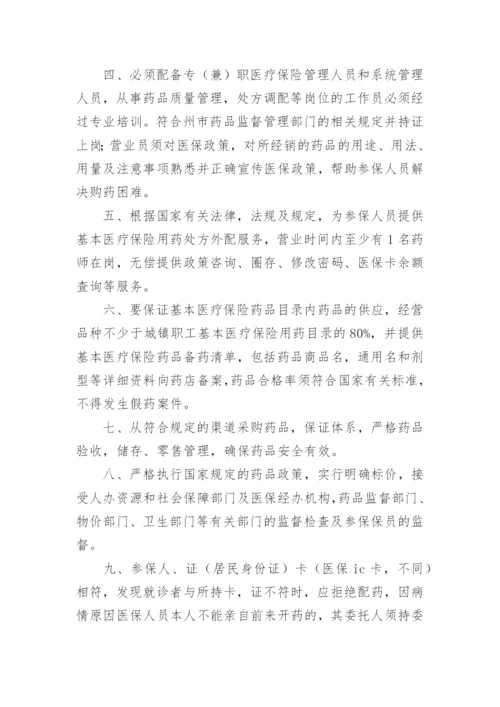 药店医保政策培训管理制度.docx