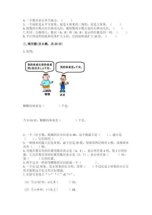 小学五年级上册数学期末测试卷及参考答案1套.docx