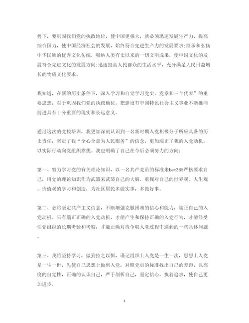 精编党校学习的心得体会范文三篇.docx