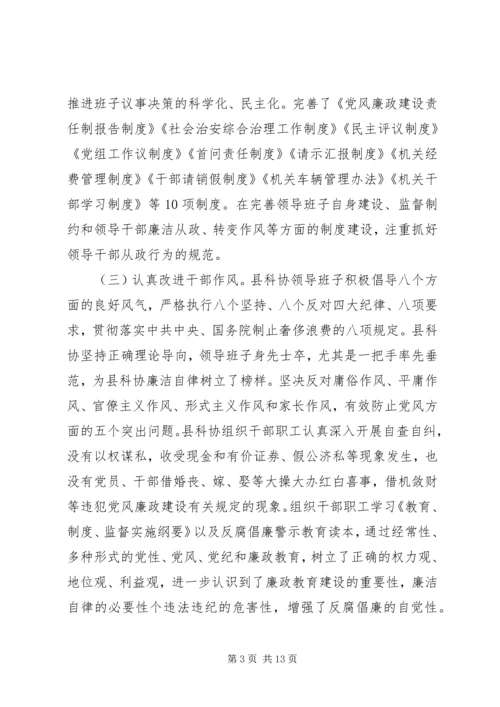 法院班子党风廉政建设自查报告.docx