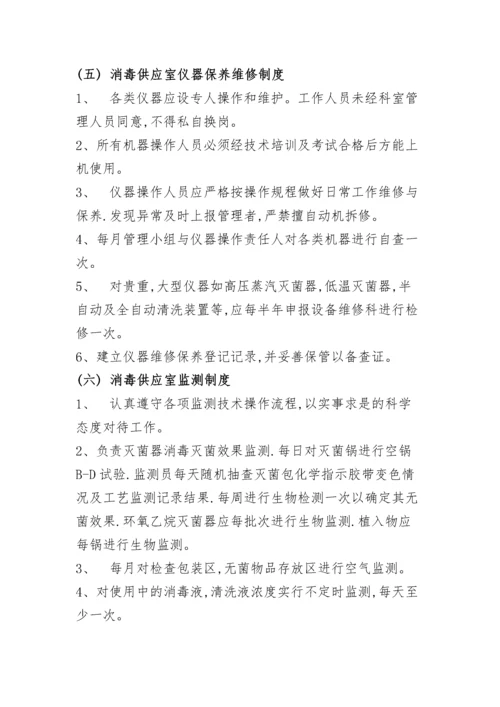 医院消毒供应室工作制度.docx