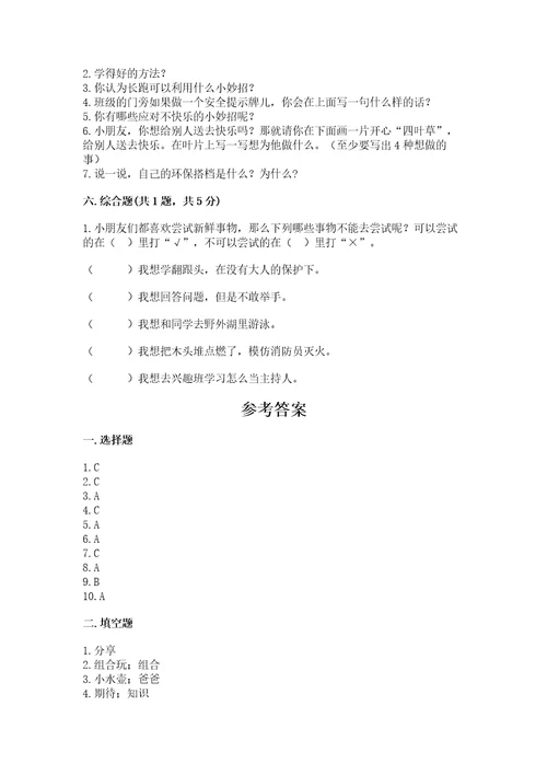 部编版二年级下册道德与法治期末测试卷含完整答案（网校专用）