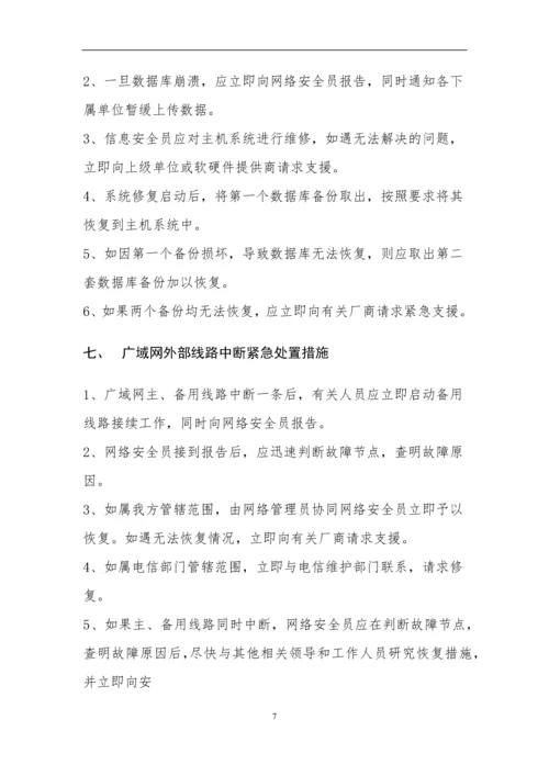 收单posp系统安全管理制度手册.docx