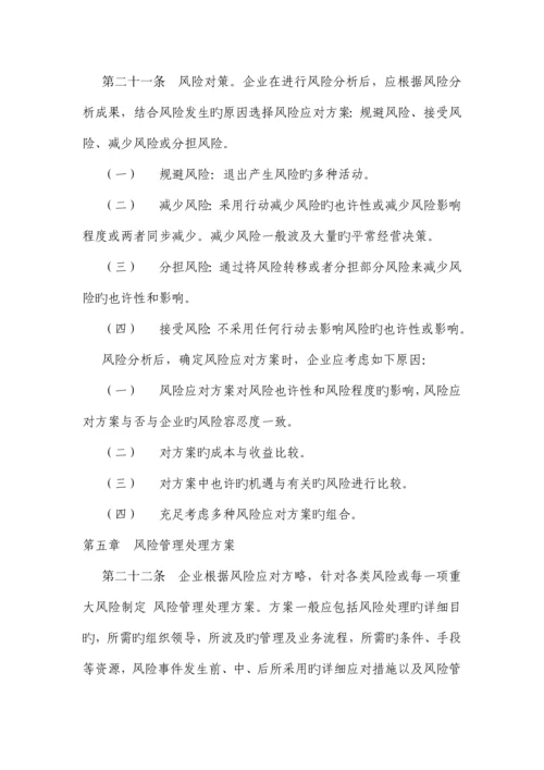 私募基金管理人运营风险控制制度.docx