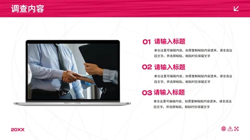 商务高级红黑渐变项目调研市场调查PPT模板