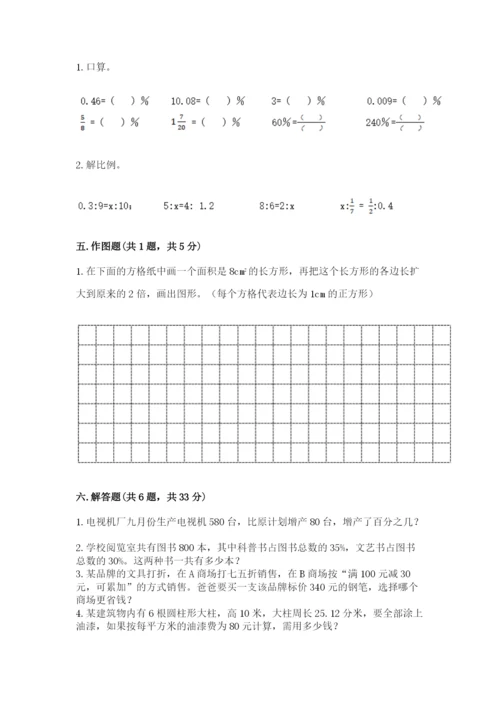 人教版六年级下册数学期末测试卷及参考答案（综合卷）.docx