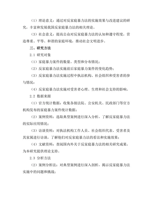 反家庭暴力法的实施效果与改进建议