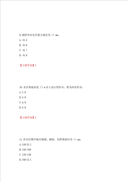 建筑架子工考试题库模拟卷及参考答案92