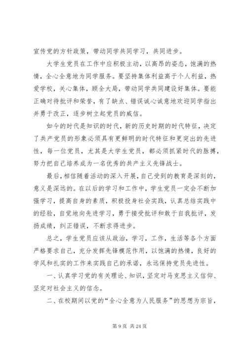 大学生党员应如何发挥先锋模范作用.docx