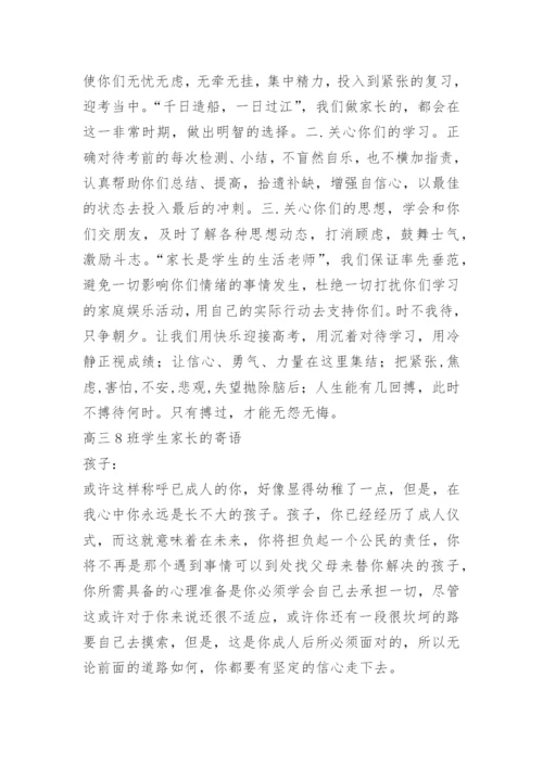 家长给高三学生寄语.docx