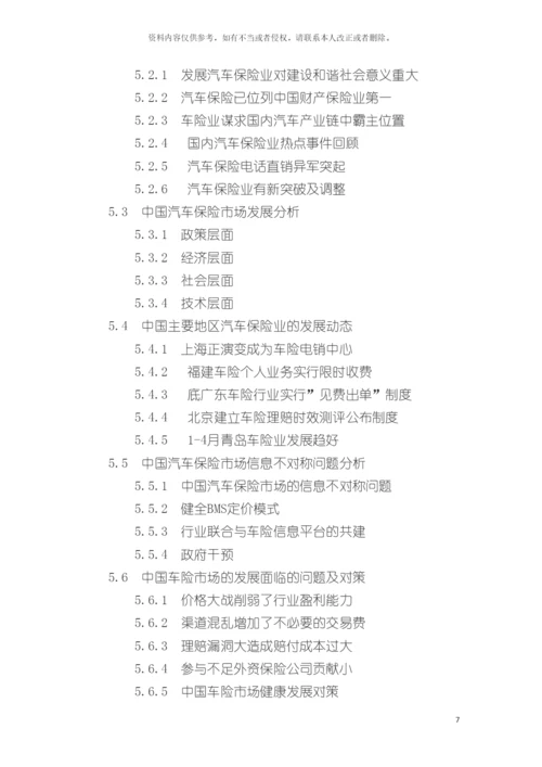 我国财产保险毕业设计框架模板.docx