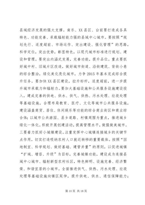 加快推进新型城镇化建设动员大会领导讲话 (2).docx