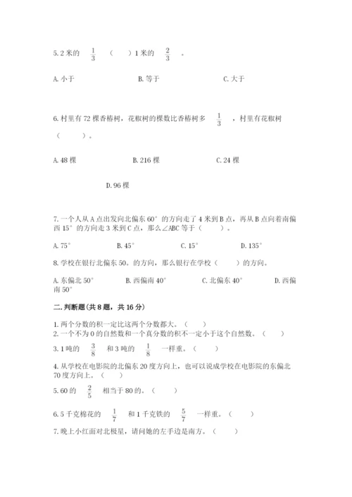 人教版六年级上册数学期中测试卷（真题汇编）.docx