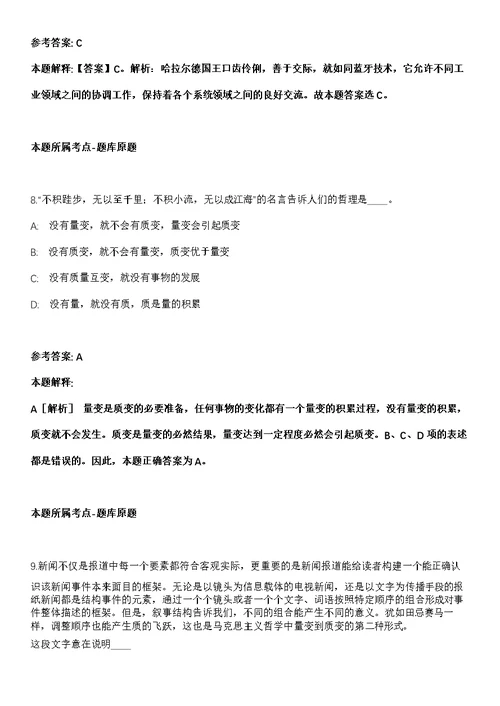 2021年09月湖北黄石经济技术开发区铁山区事业单位人员专项公开招聘35人模拟卷