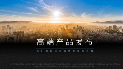 黑色科技探索产品发布会通用PPT模板