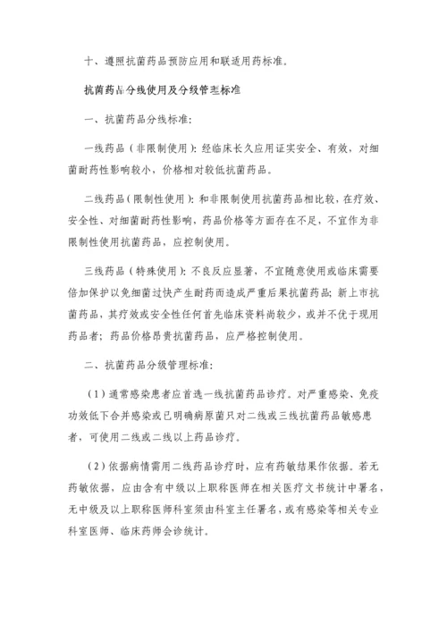 抗生素管理核心制度.docx