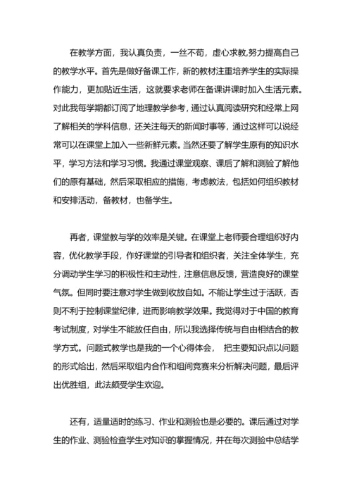 初中地理教师年度考核个人总结.docx