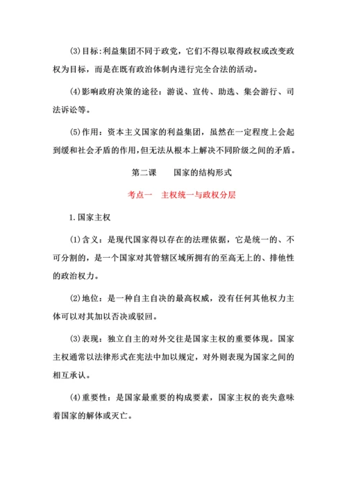 高中政治选择性必修1《当代国际政治与经济》知识点.docx