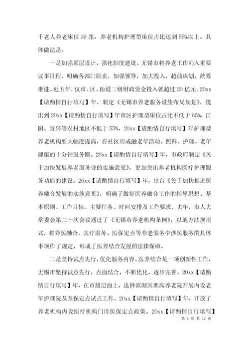 （精选）2021医养结合模式的调研报告.docx