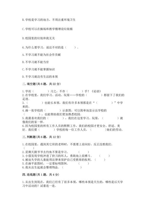 部编版三年级上册道德与法治期中测试卷及1套完整答案.docx