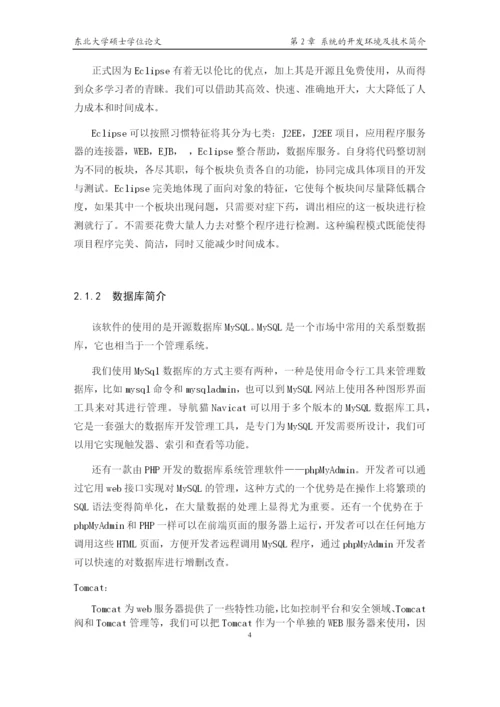 刘京宇毕业论文基于JSP的毕业生就业管理系统设计与实现.docx