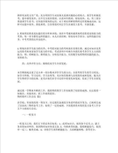 物理教师工作总结精选20篇