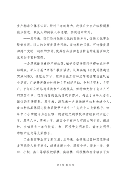 某某镇党代会工作报告 (2).docx