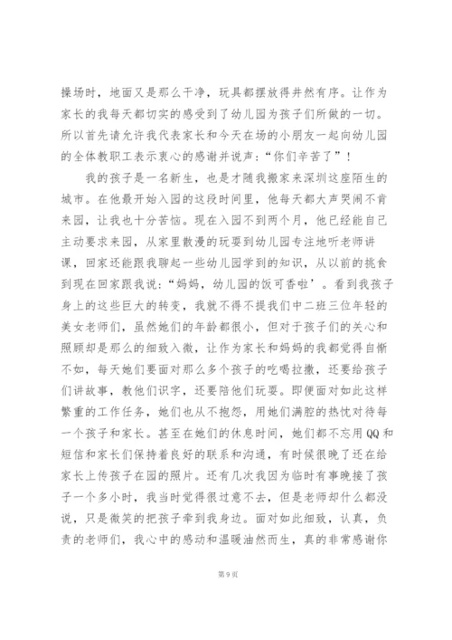 幼儿园大班家长代表发言稿3分钟5篇.docx