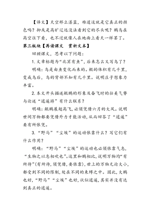 21 《庄子》二则《庄子与惠子游于濠梁之上》 教案