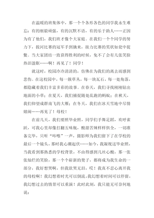 告别母校作文1000字.docx