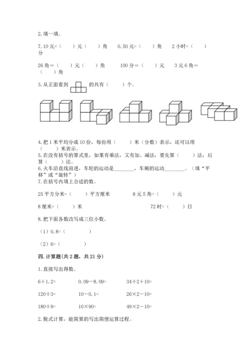 小学四年级下册数学期末测试卷带答案（精练）.docx