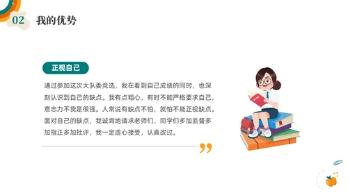 彩色水彩手绘插画小学生大队委竞选PPT课件