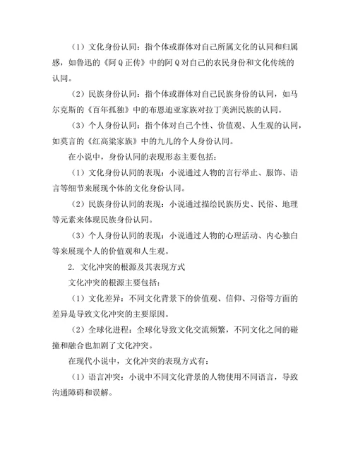 现代小说中的身份认同与文化冲突